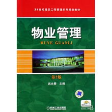 物業(yè)管理 現(xiàn)代建筑體系的核心支撐與未來展望