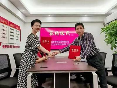 精誠合作，攜手共贏 立林科技與福建省物業(yè)管理協(xié)會(huì)簽署戰(zhàn)略合作協(xié)議