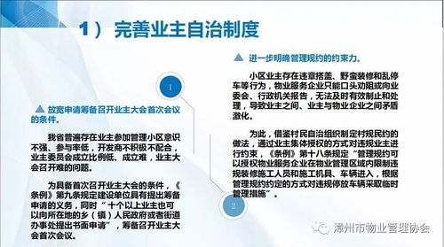 漳州市物業(yè)管理協(xié)會(huì)成功舉辦新修訂《福建省物業(yè)管理?xiàng)l例》解讀公益講座，助力行業(yè)規(guī)范發(fā)展